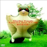 Mariko Kouda Concert Tourf97`f98 ȂłĂ!?